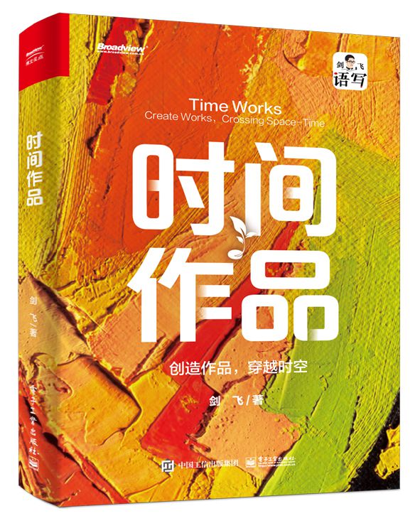 《时间作品》封面