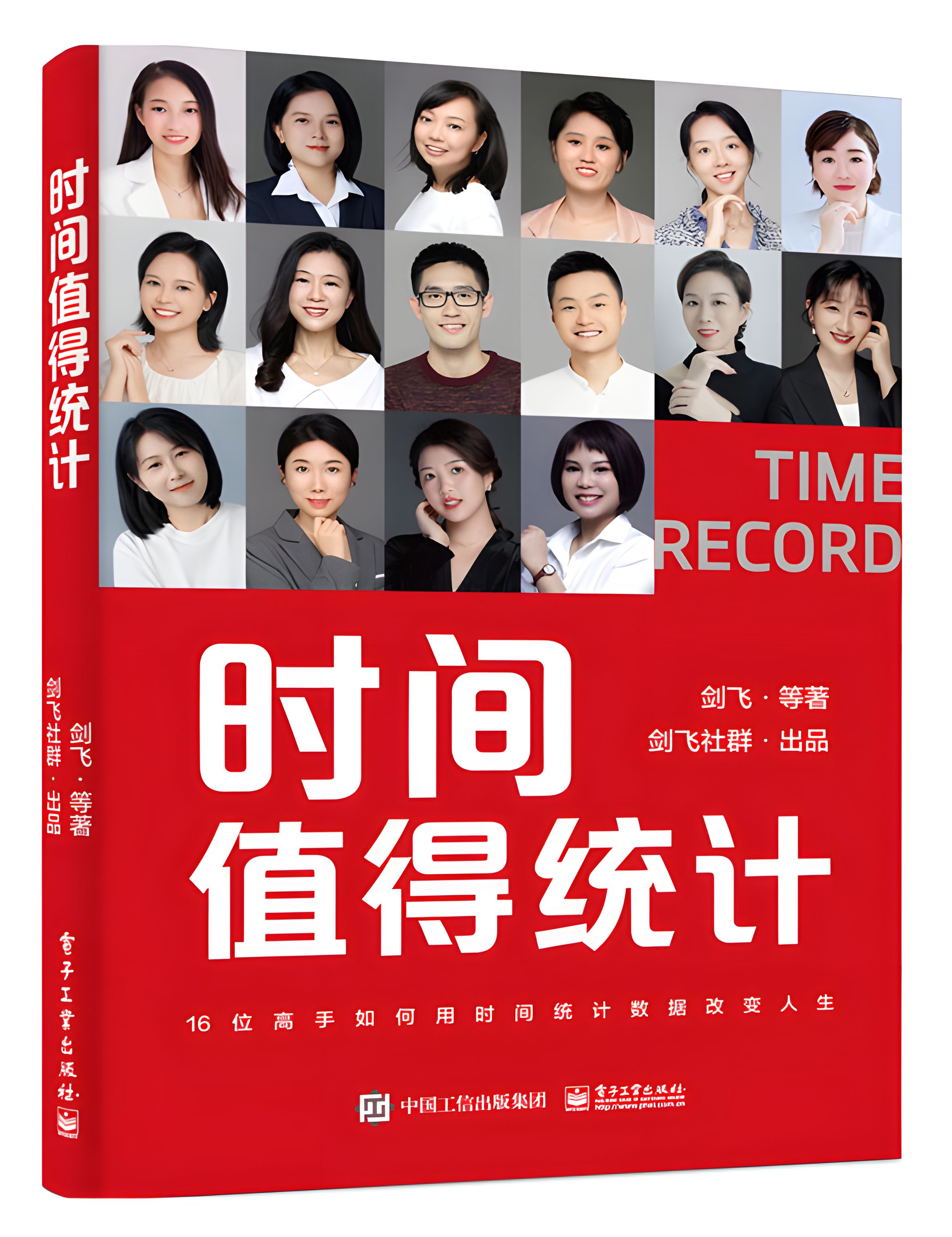 时间值得统计