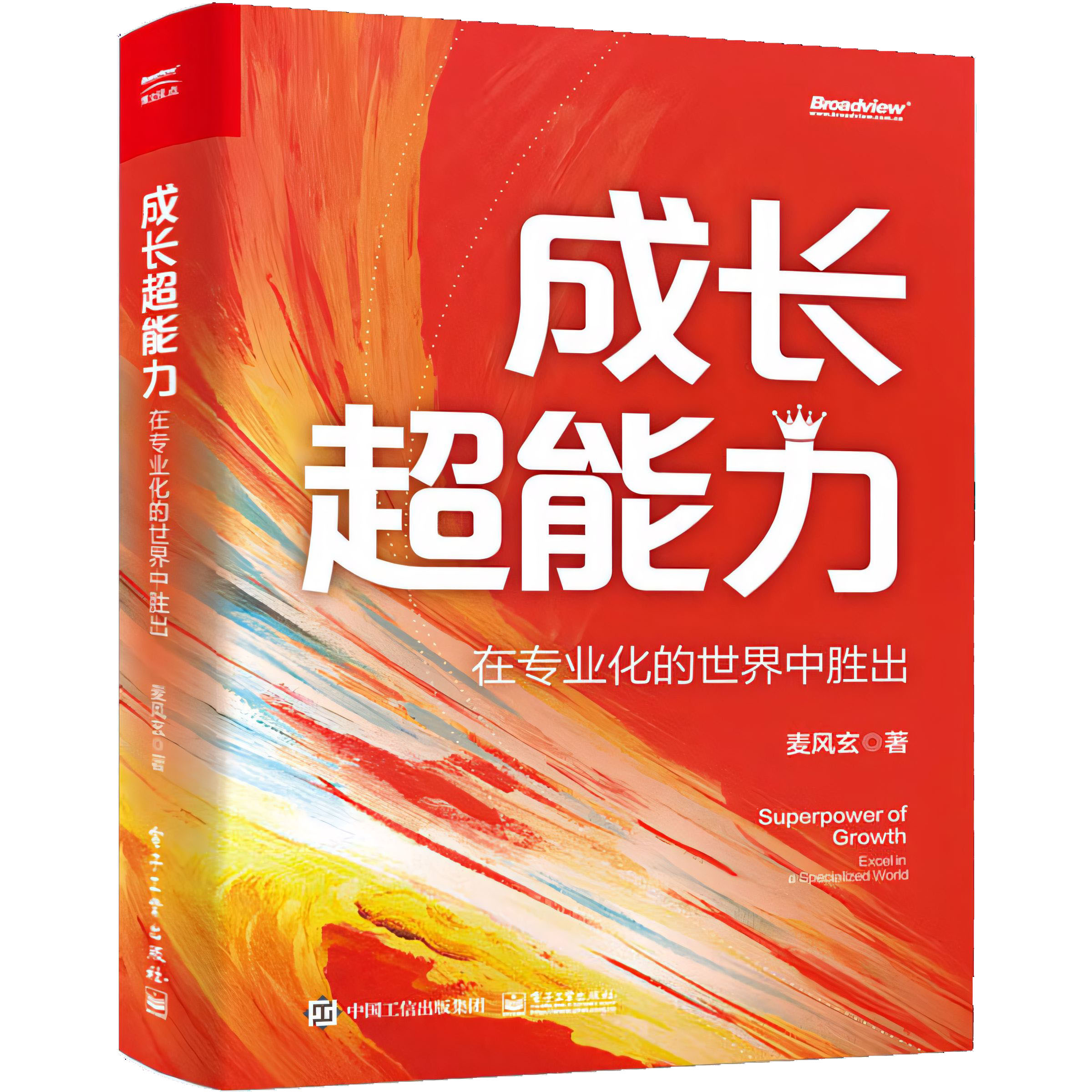 成长超能力