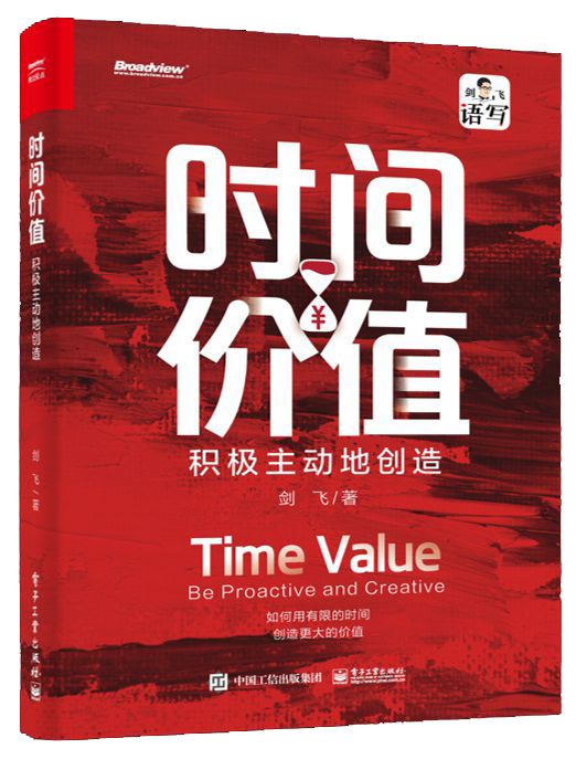 时间价值