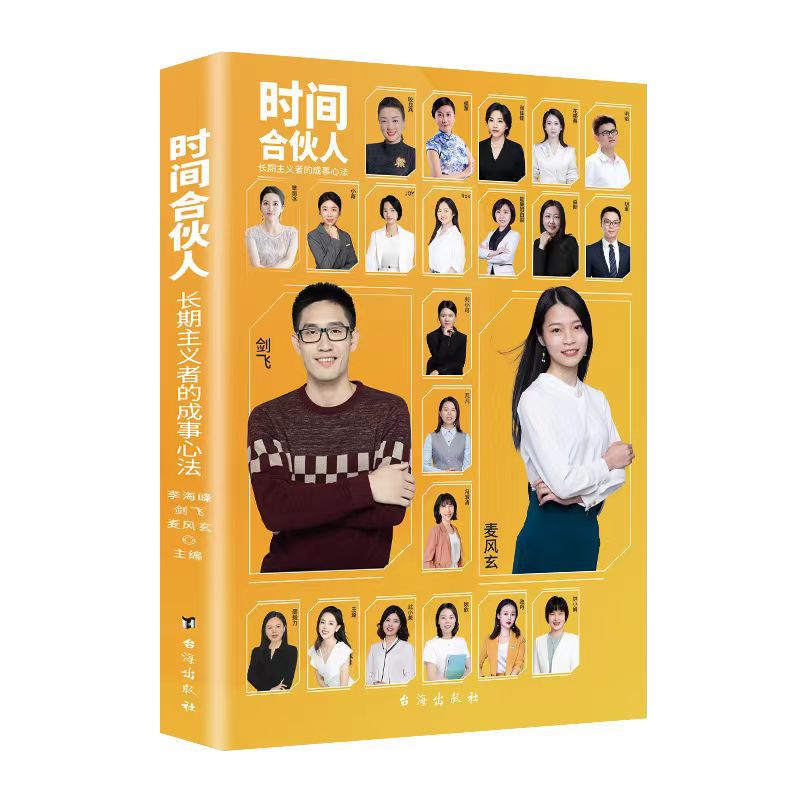 《时间合伙人》封面一