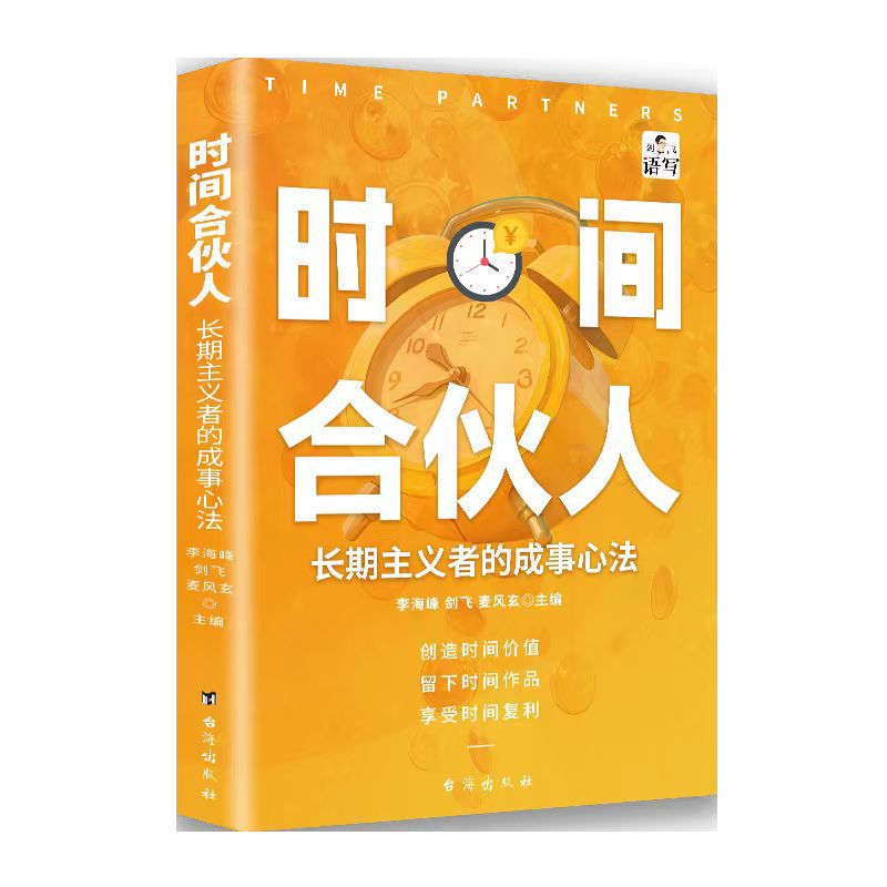 《时间合伙人》封面二