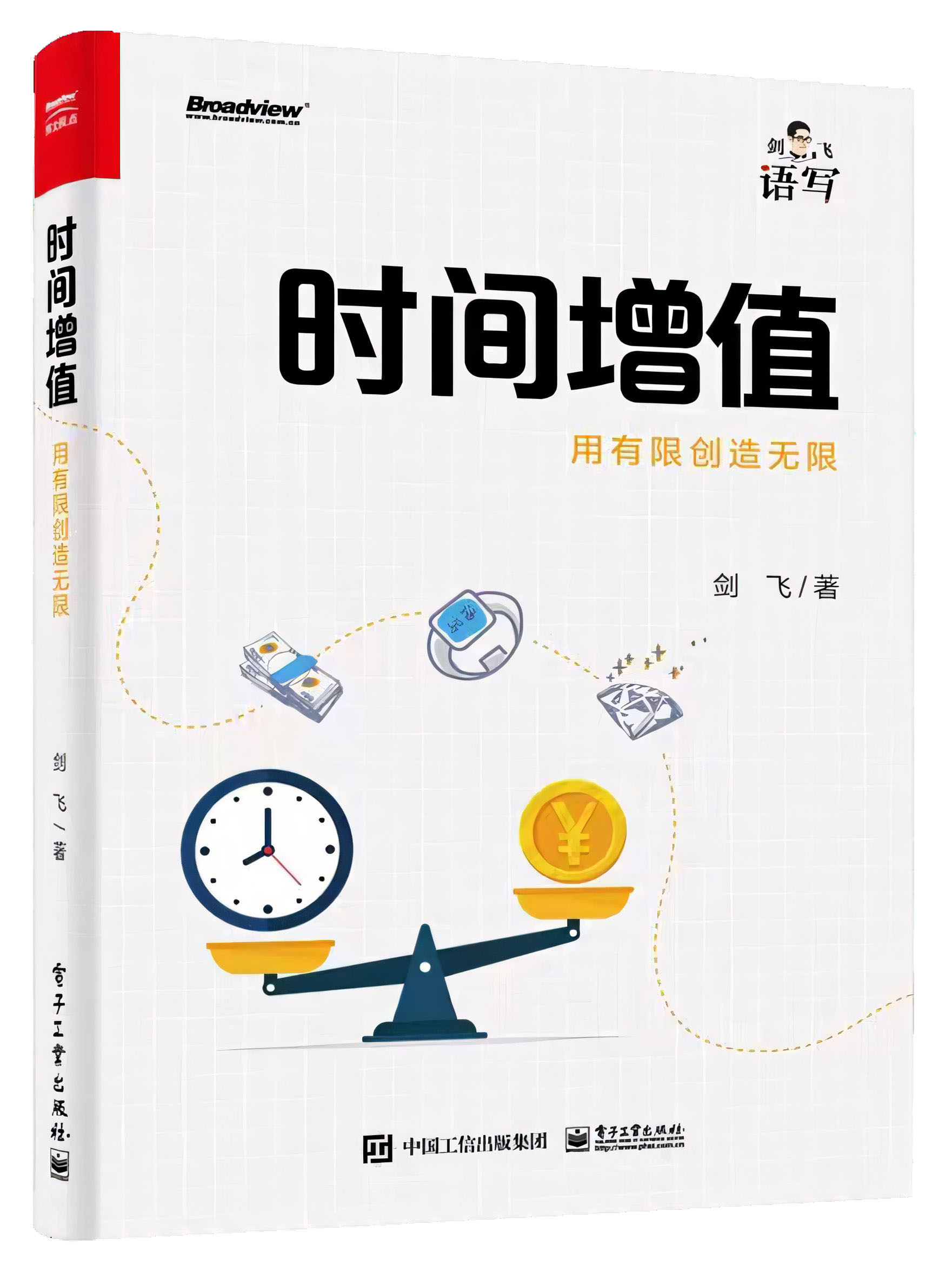 《时间增值》封面