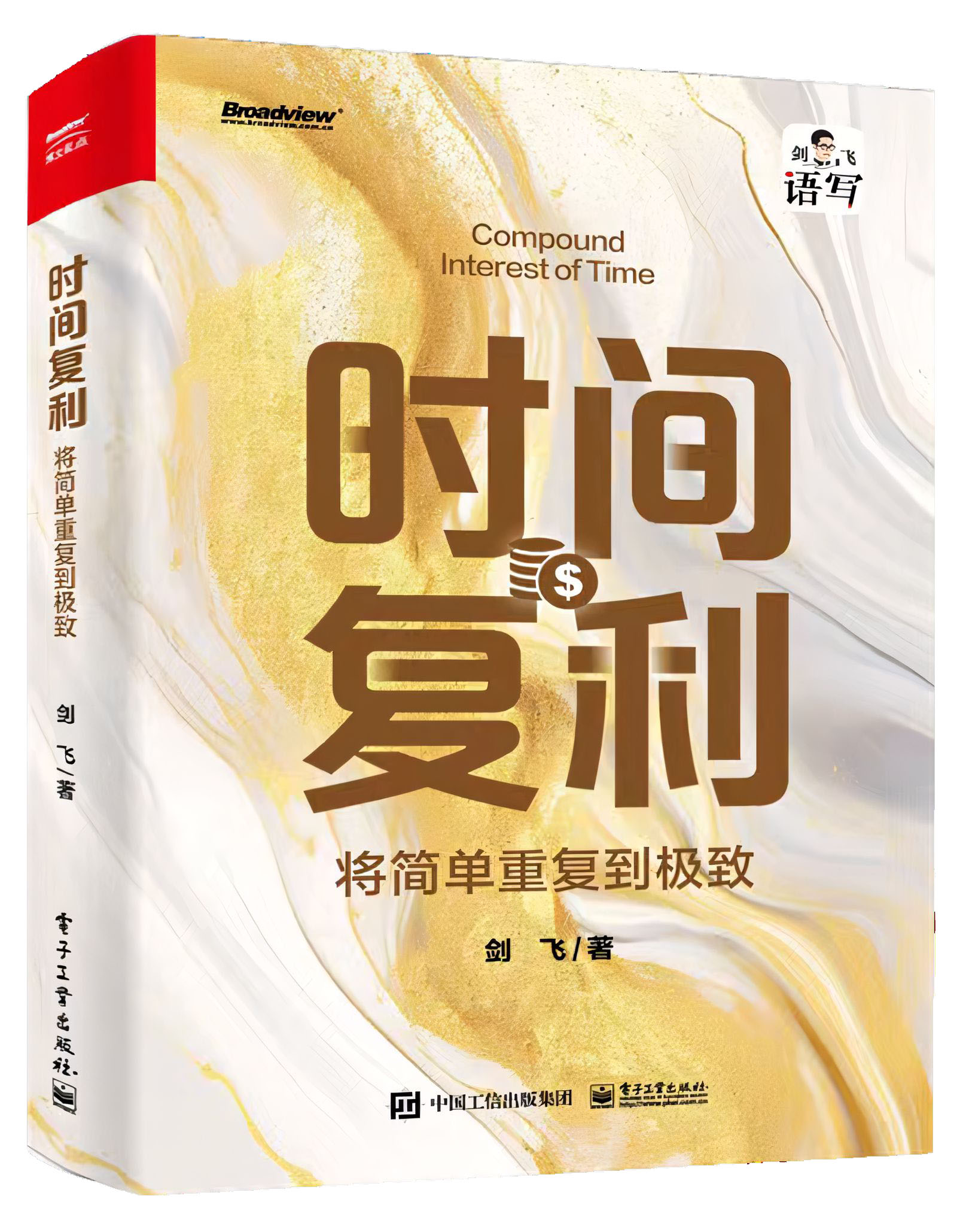 《时间复利》封面