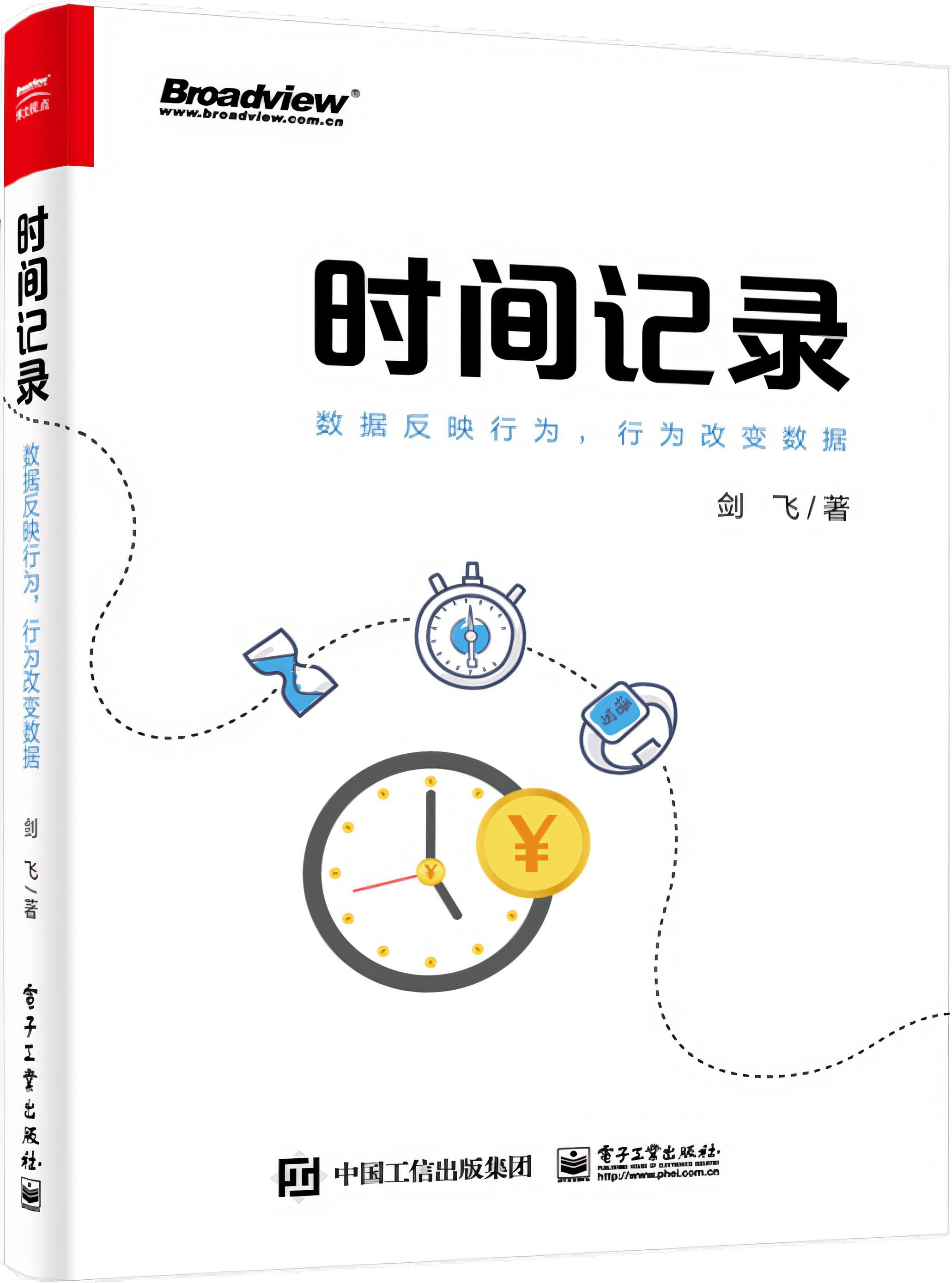 时间记录