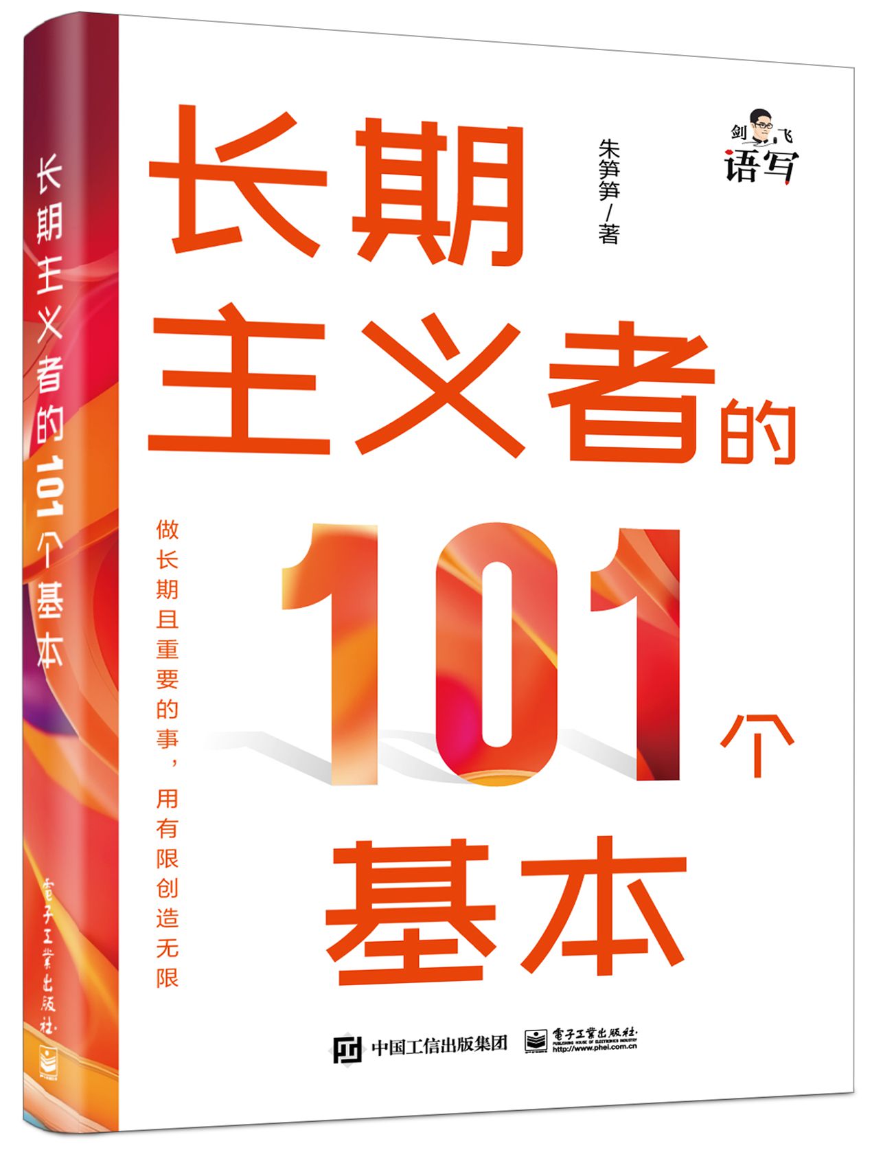 长期主义的101个基本